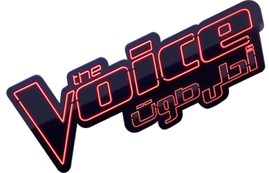 برنامج The Voice ج5