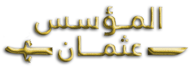 مسلسل المؤسس عثمان ج3 مترجم
